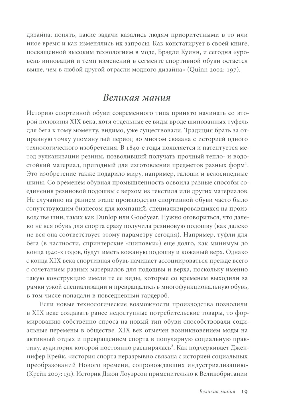 Кроссовки. Культурная биография спортивной обуви. 2-е изд