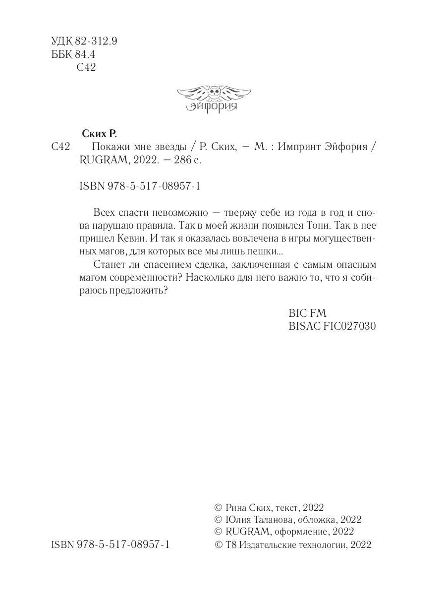 Открой мне звезды