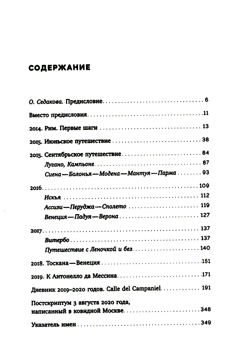 Lieu de destination : Дневники итальянских путешествий