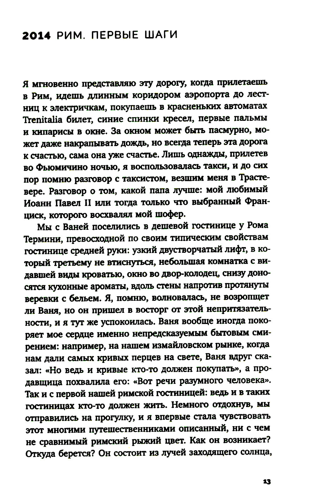 Lieu de destination : Дневники итальянских путешествий