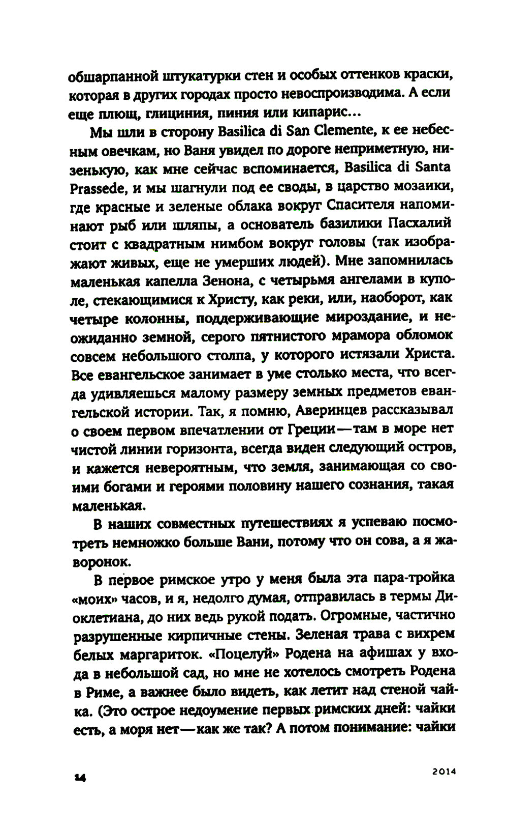 Lieu de destination : Дневники итальянских путешествий