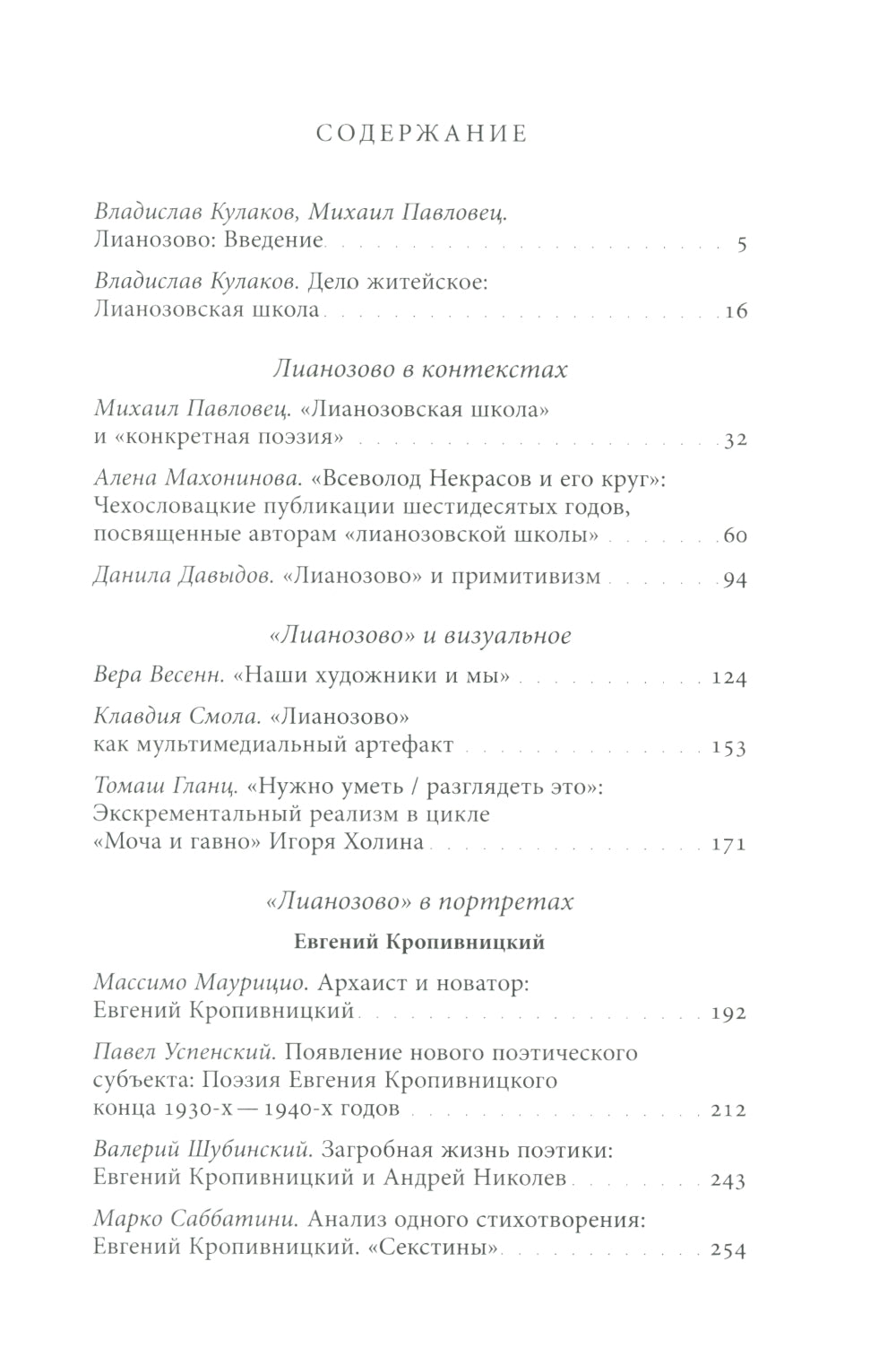 Лианозовская школа: между барачной поэзией и русским конкретизмом