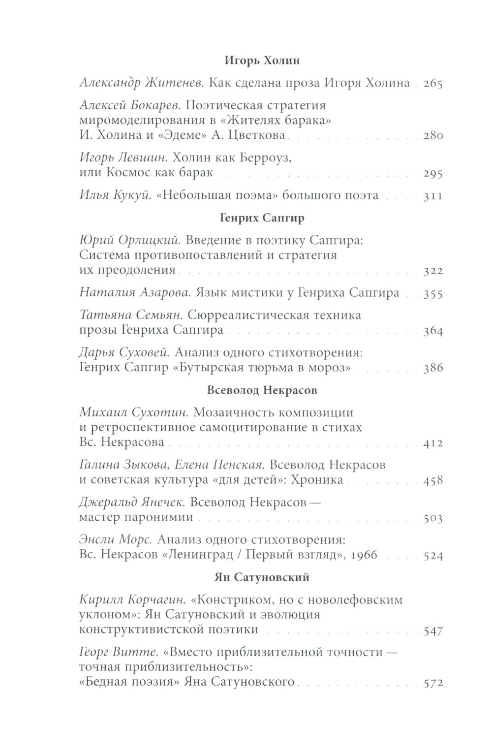 Лианозовская школа: между барачной поэзией и русским конкретизмом