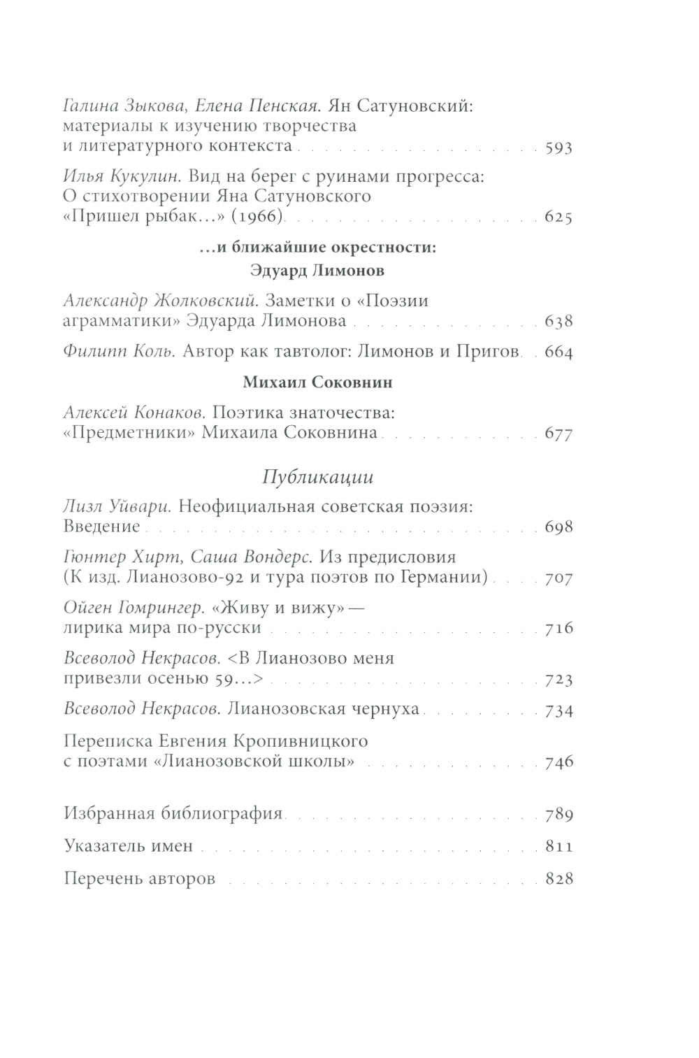 Лианозовская школа: между барачной поэзией и русским конкретизмом