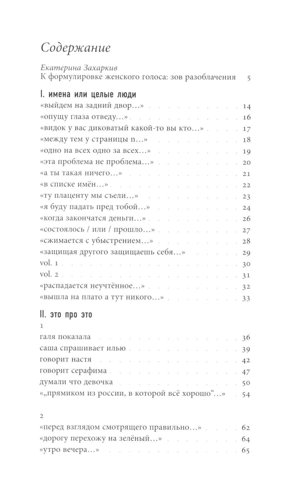 Переформулируй: Книга стихов