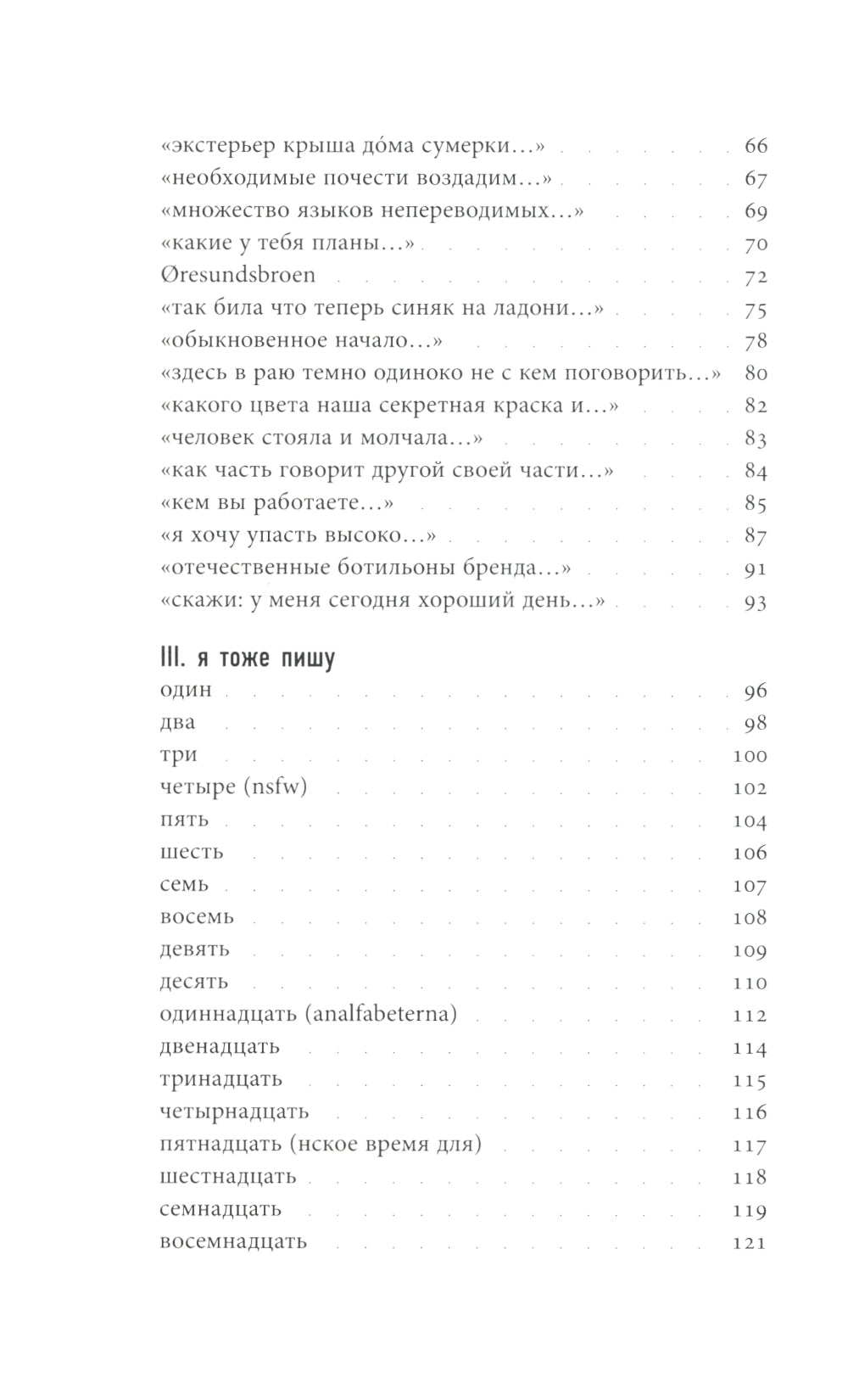 Переформулируй: Книга стихов