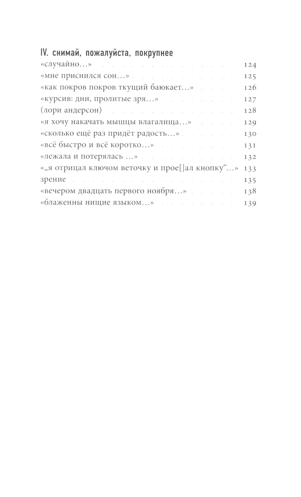 Переформулируй: Книга стихов