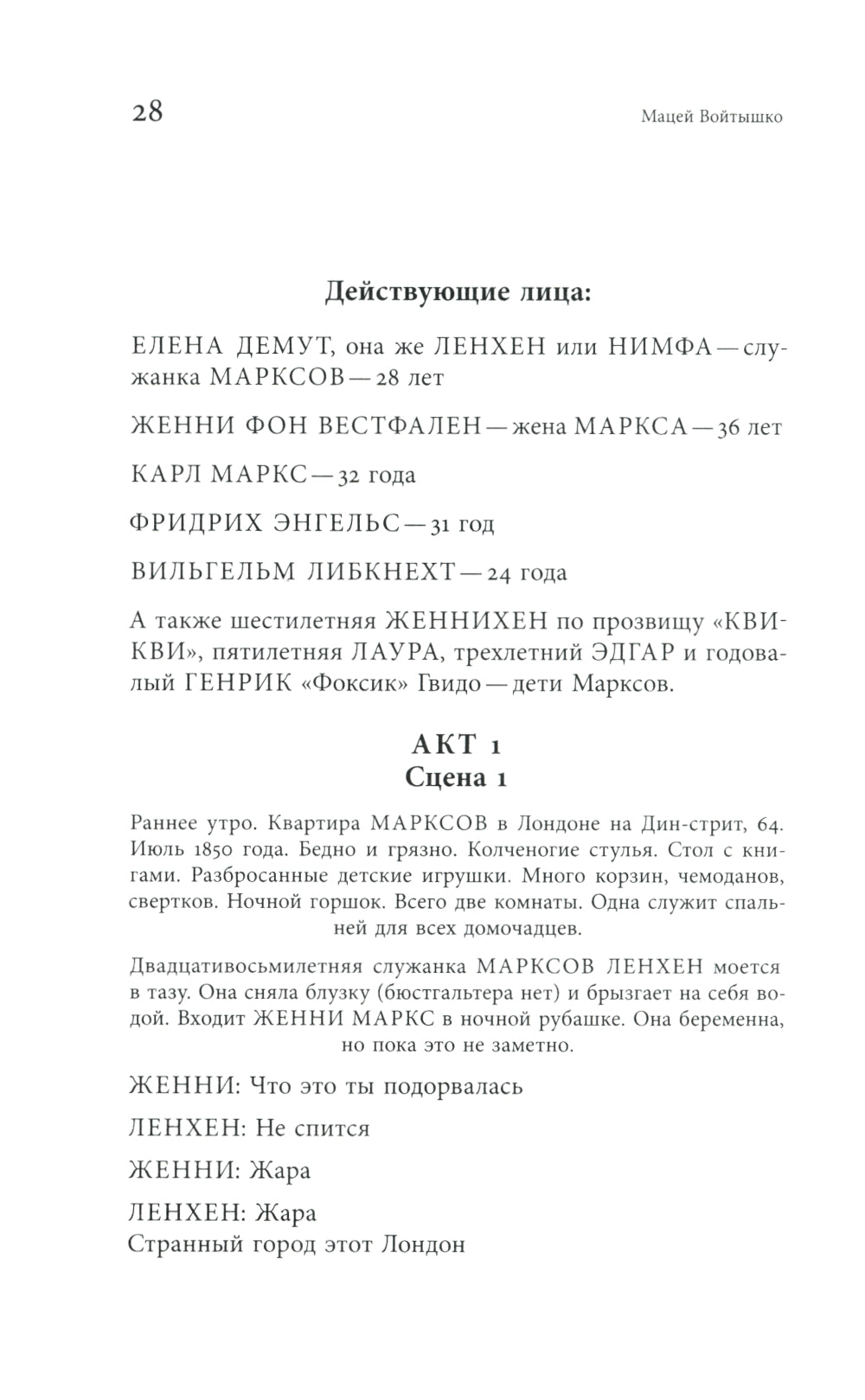 Антология современной польской драматургии 3
