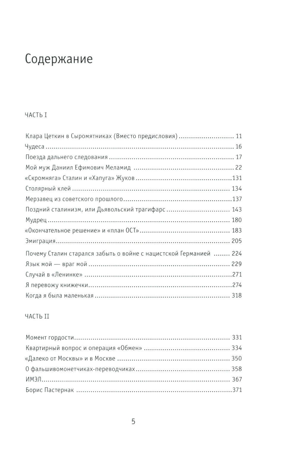 Чудеса в решете, или Веселые и невеселые побасенки из века минувшего