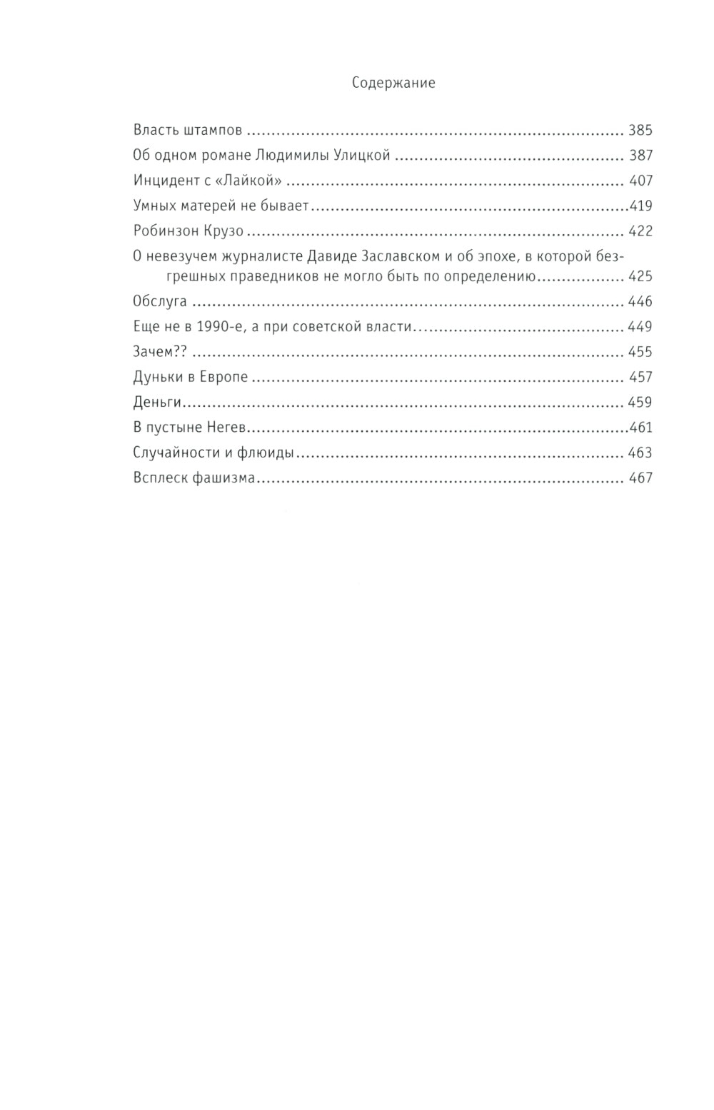 Чудеса в решете, или Веселые и невеселые побасенки из века минувшего