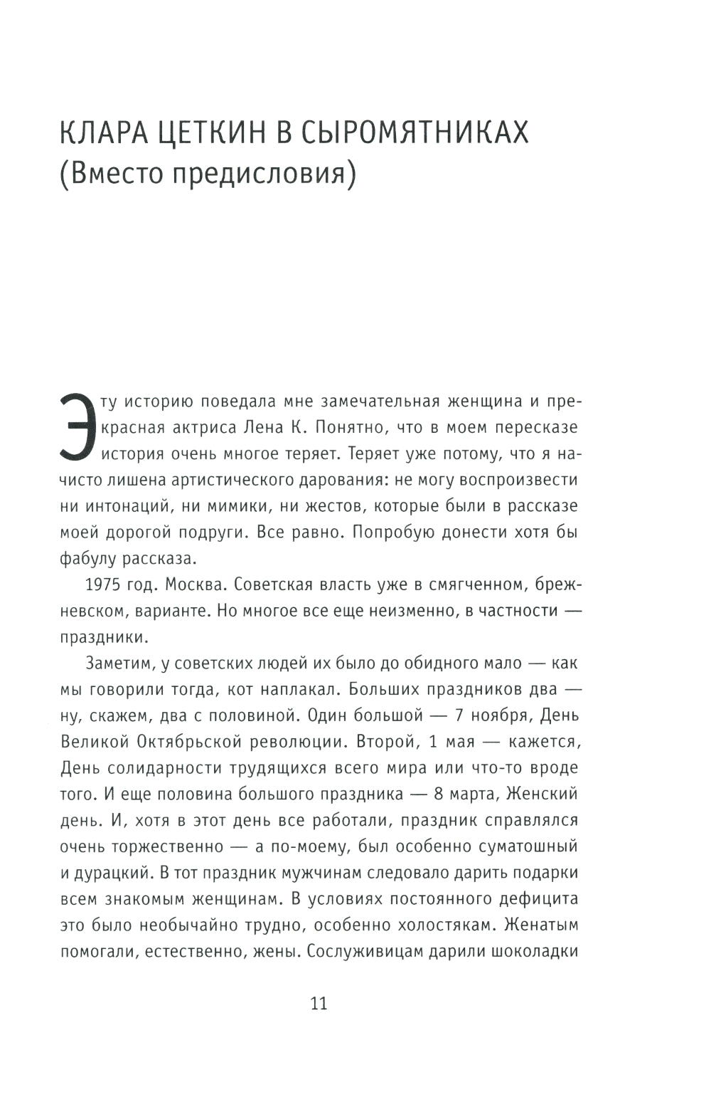 Чудеса в решете, или Веселые и невеселые побасенки из века минувшего