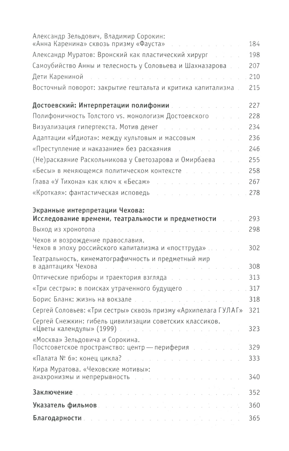 Адаптация как симптом: русская классика на постсоветском экране