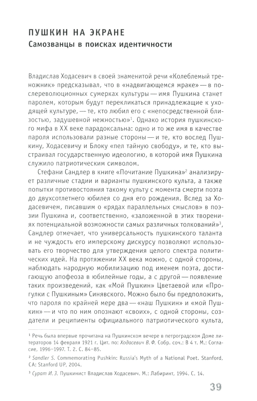 Адаптация как симптом: русская классика на постсоветском экране