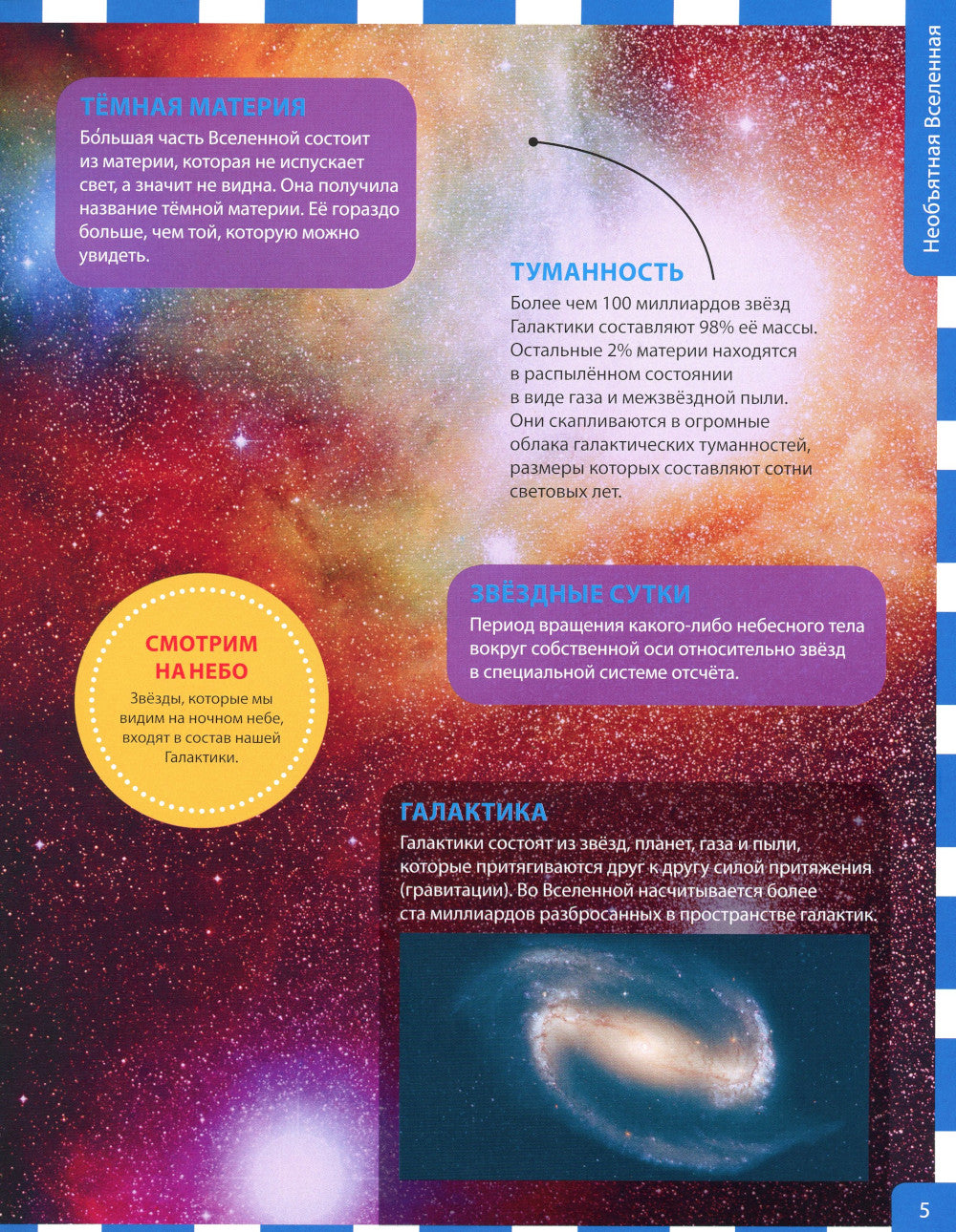 Российская энциклопедия для девочек и мальчиков