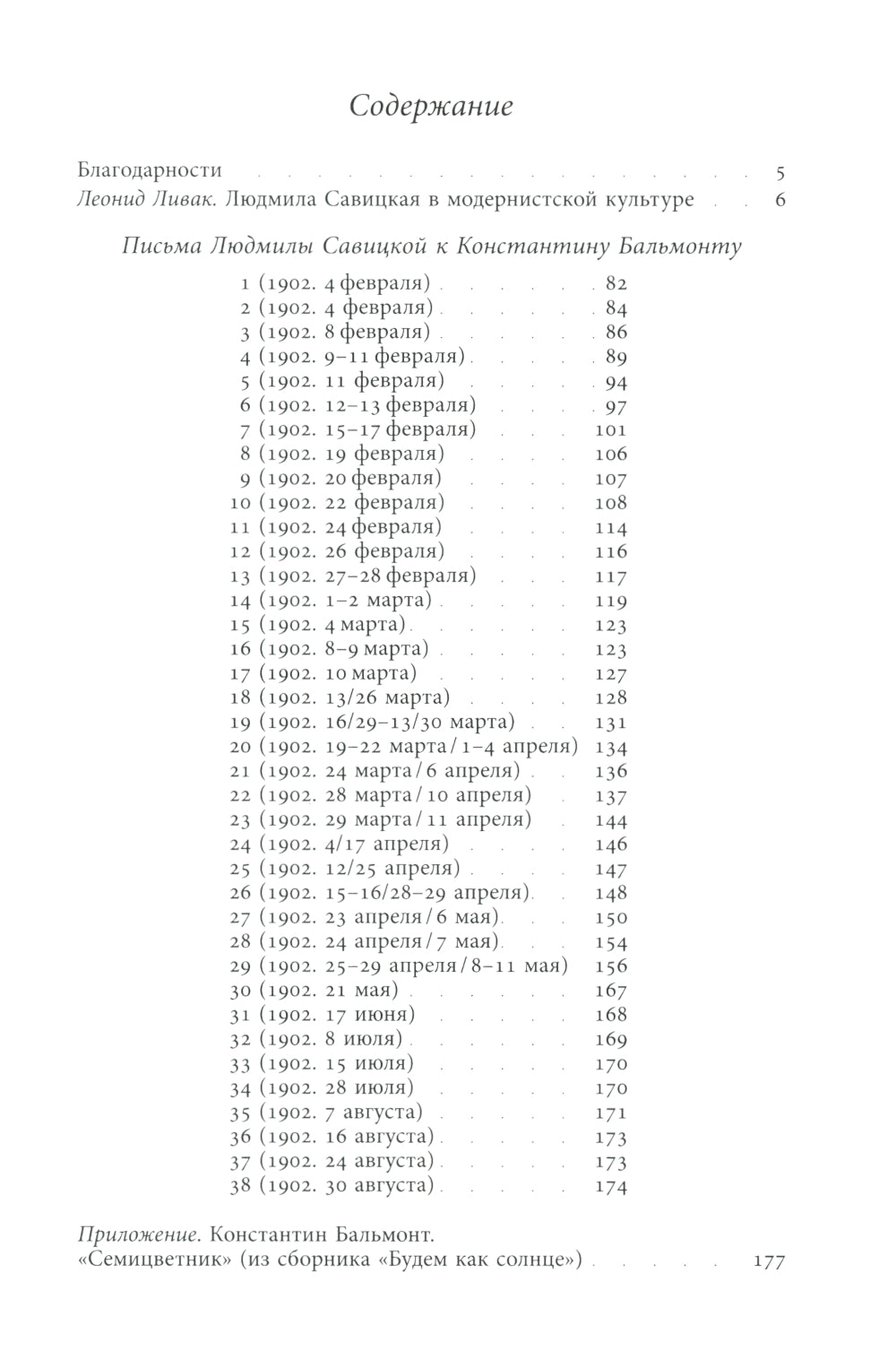 Жила-была переводчица: Людмила Савицкая и Константин Бальмонт