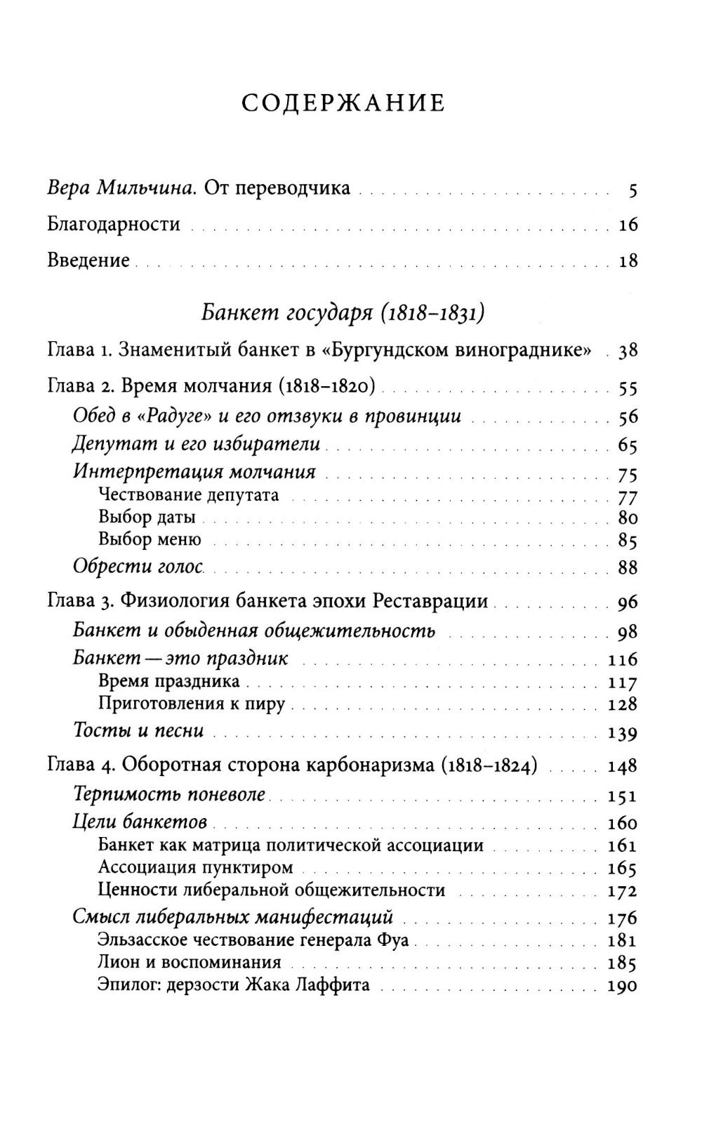 Время банкетов. Политика и символика одного поколения (1818–1848)
