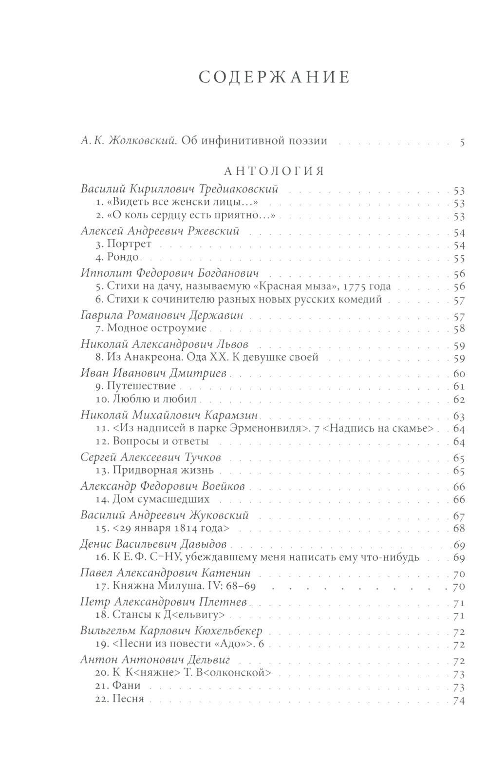 Русская инфинитивная поэзия XVIII–XX веков. Антология