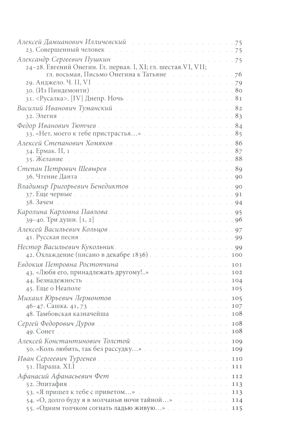 Русская инфинитивная поэзия XVIII–XX веков. Антология