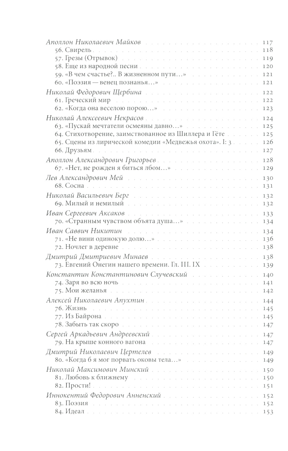 Русская инфинитивная поэзия XVIII–XX веков. Антология