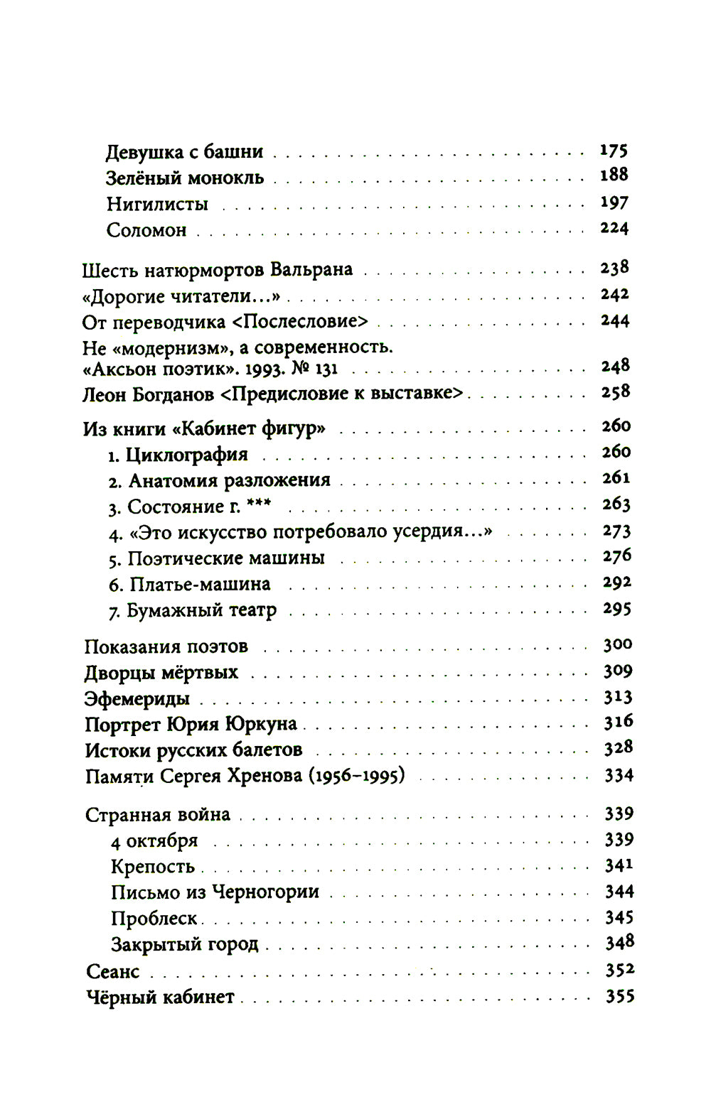 Показания поэтов: повести, рассказы, эссе, заметки