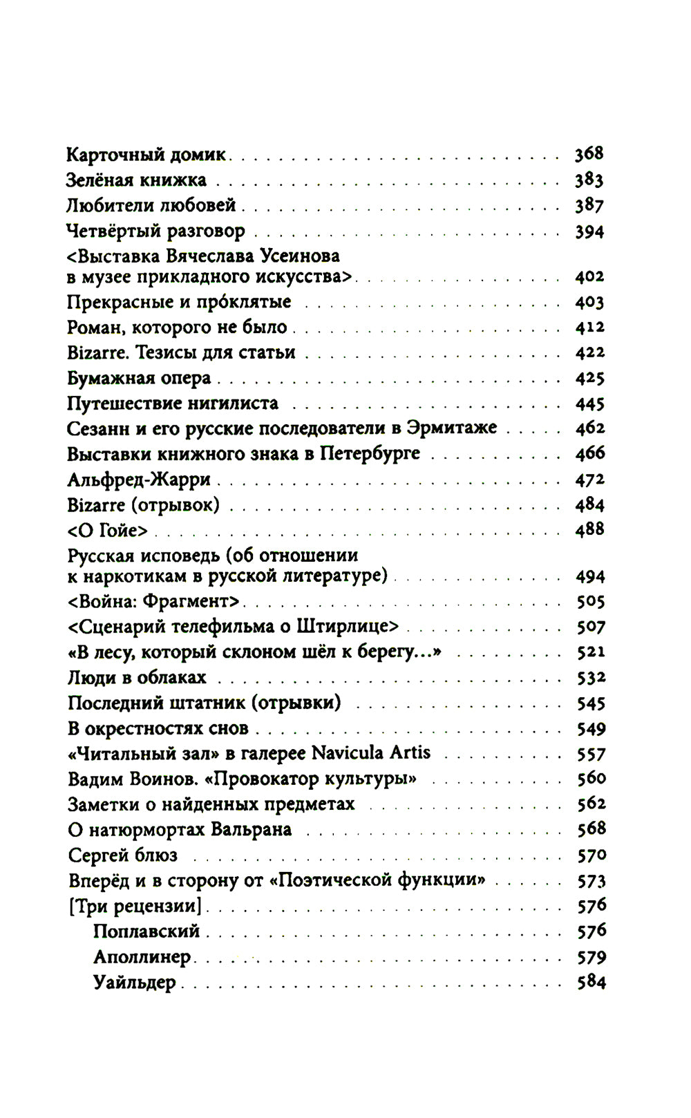 Показания поэтов: повести, рассказы, эссе, заметки