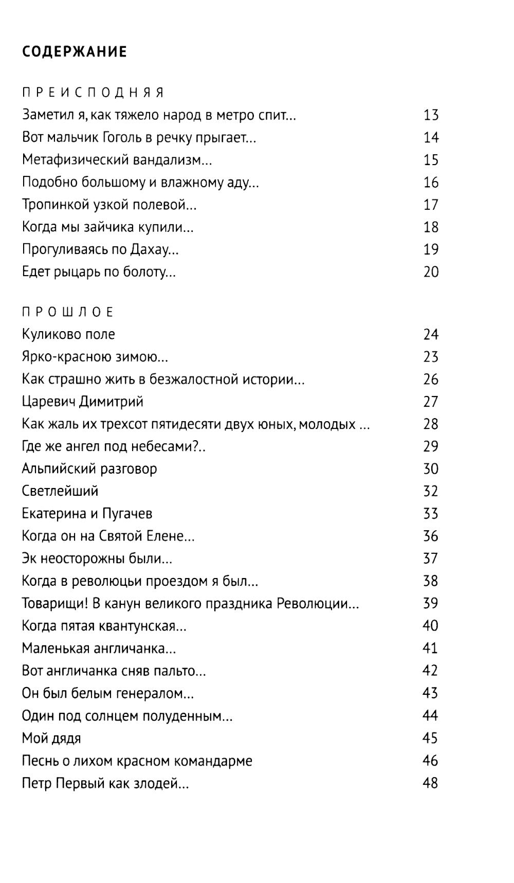 ПРИГОВ: Малое стихотворное собрание. Т. 1: П