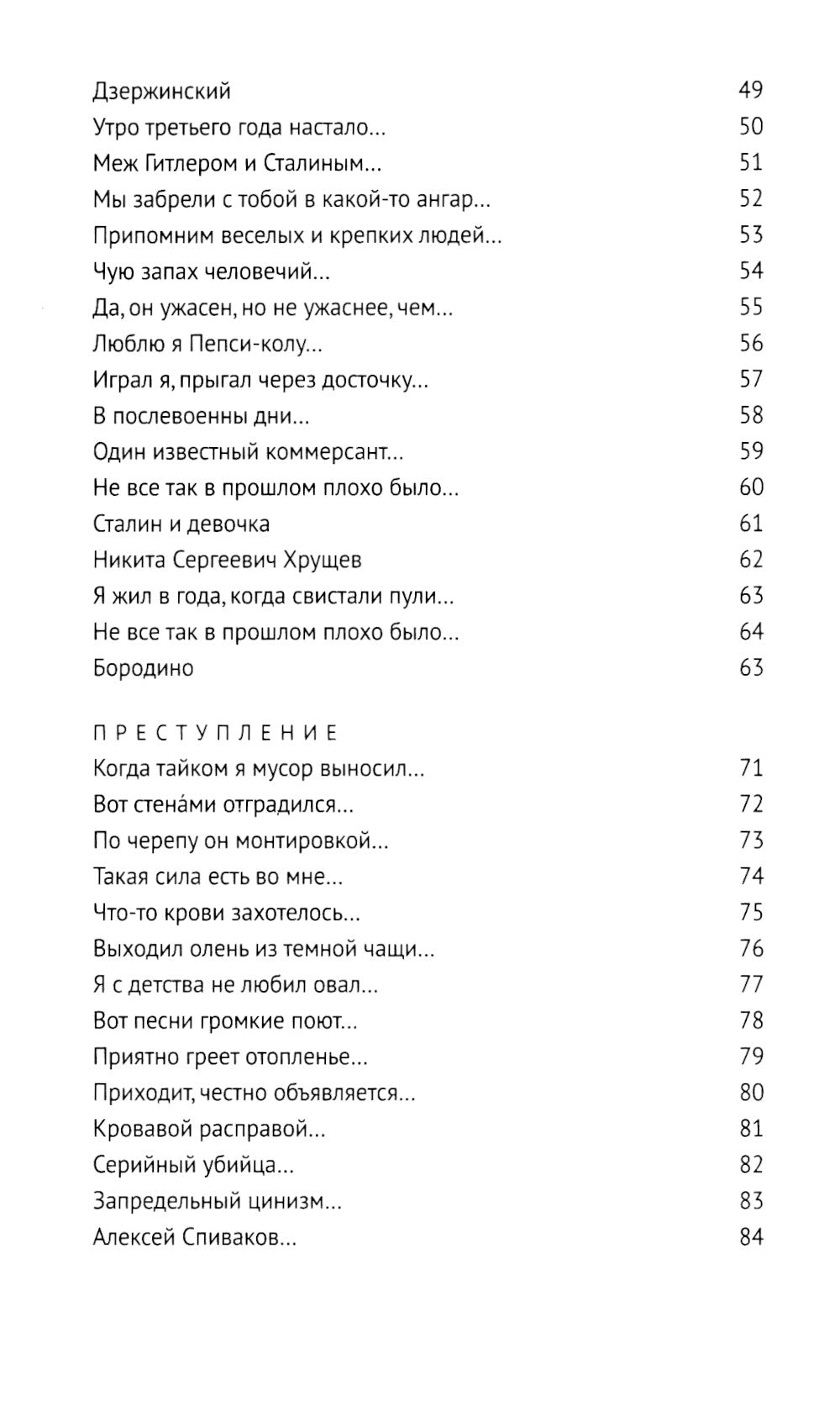 ПРИГОВ: Малое стихотворное собрание. Т. 1: П
