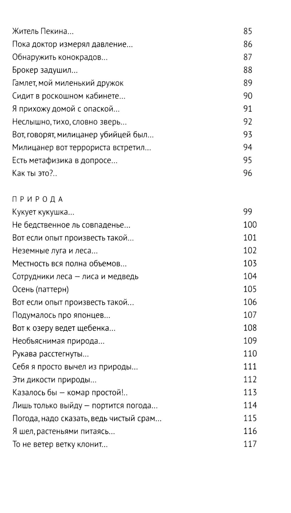 ПРИГОВ: Малое стихотворное собрание. Т. 1: П