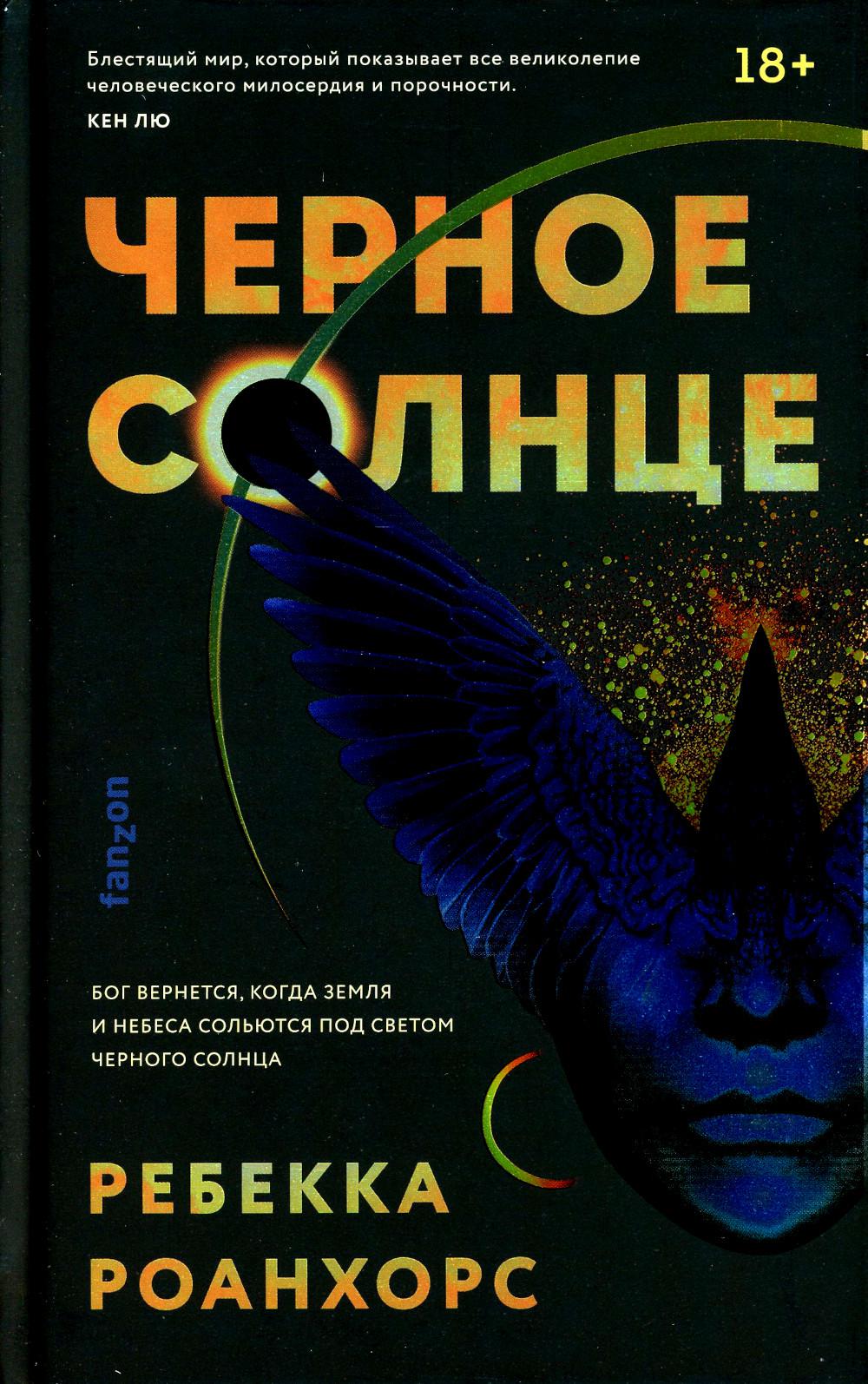 Черное Солнце