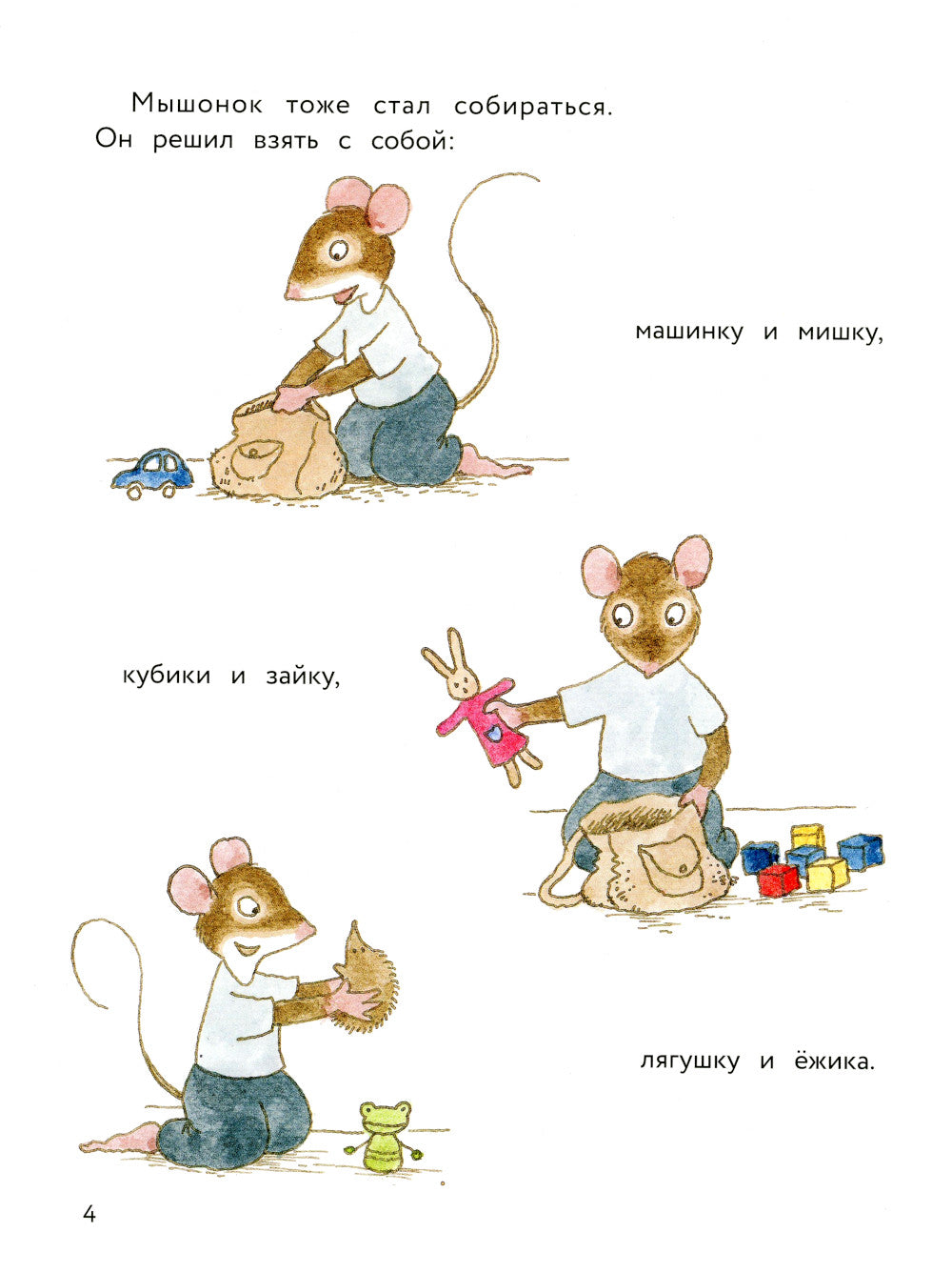 Истории про маленького Мышонка. Ура! Мы едем в лес!: сказка