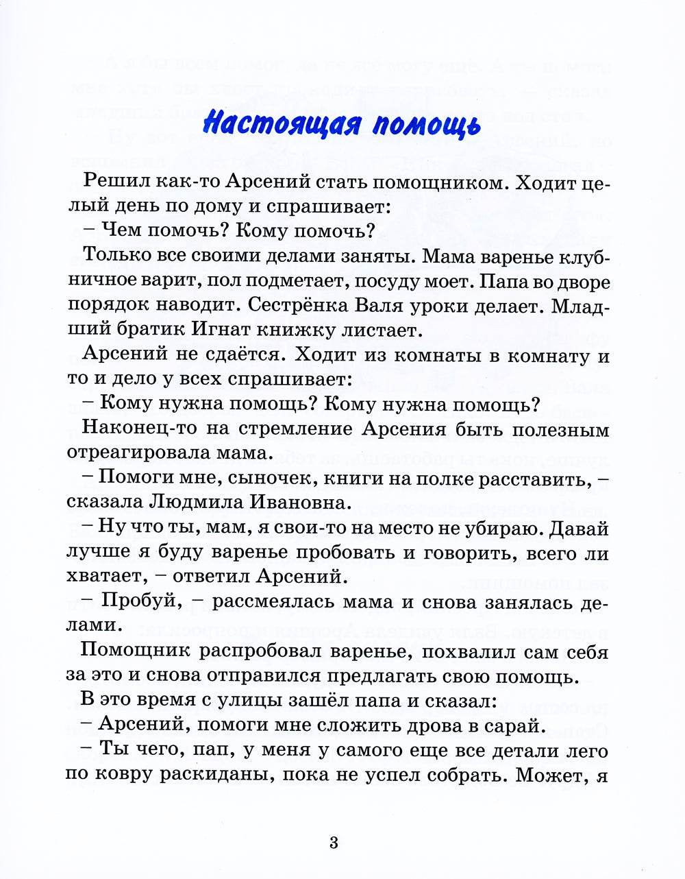 Полицейские тоже молятся