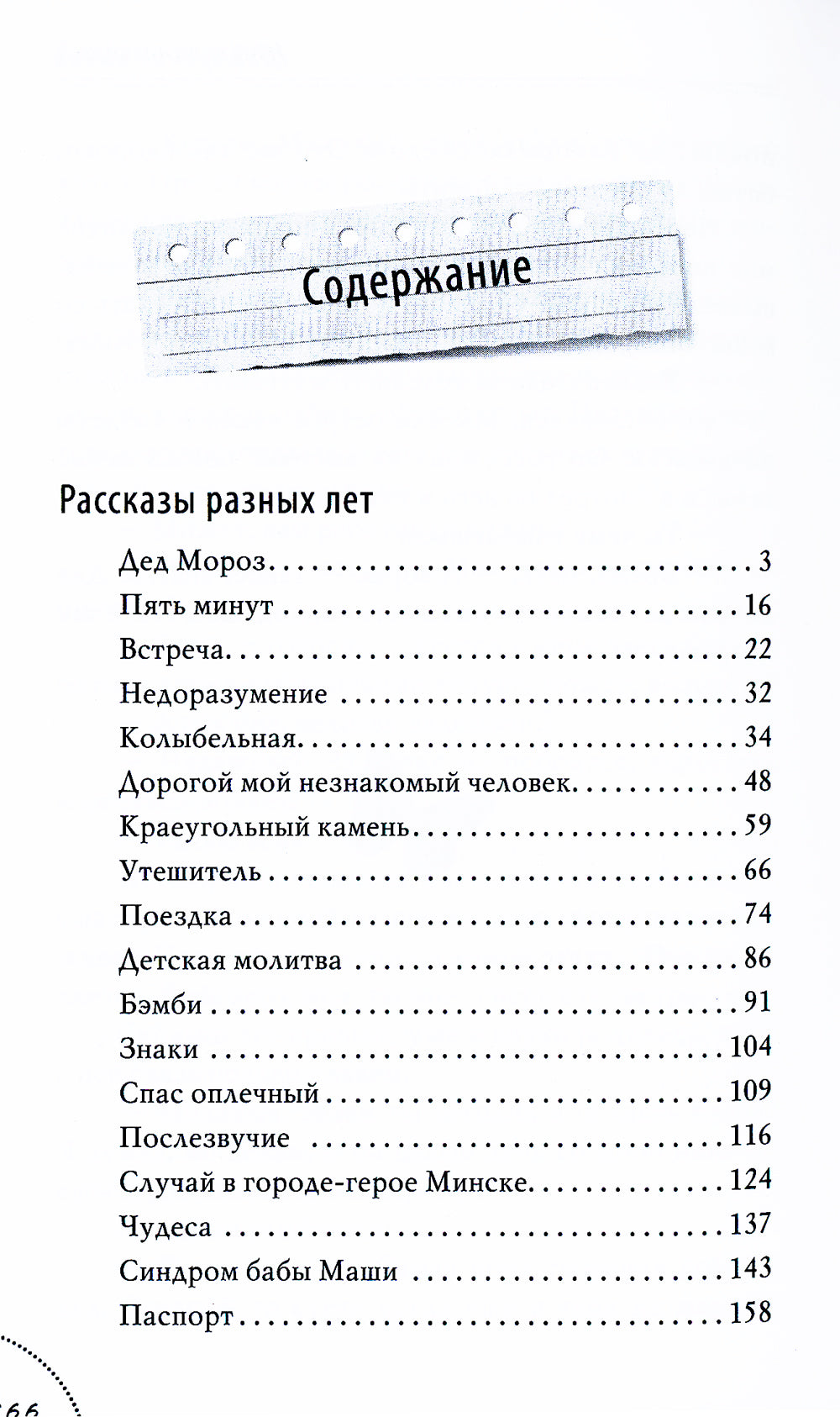 Шестое чувство