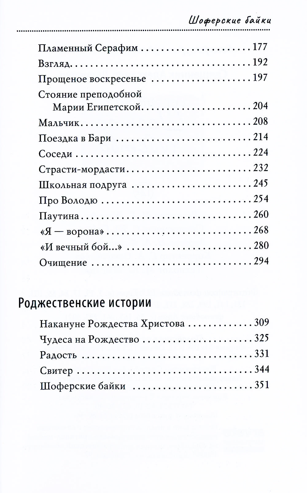 Шестое чувство