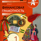 Финансовая грамотность: материалы для учащихся. 2, 3 cl., общеобразовательных организаций. 2 heures. Ч. 1. 7-е изд., стер