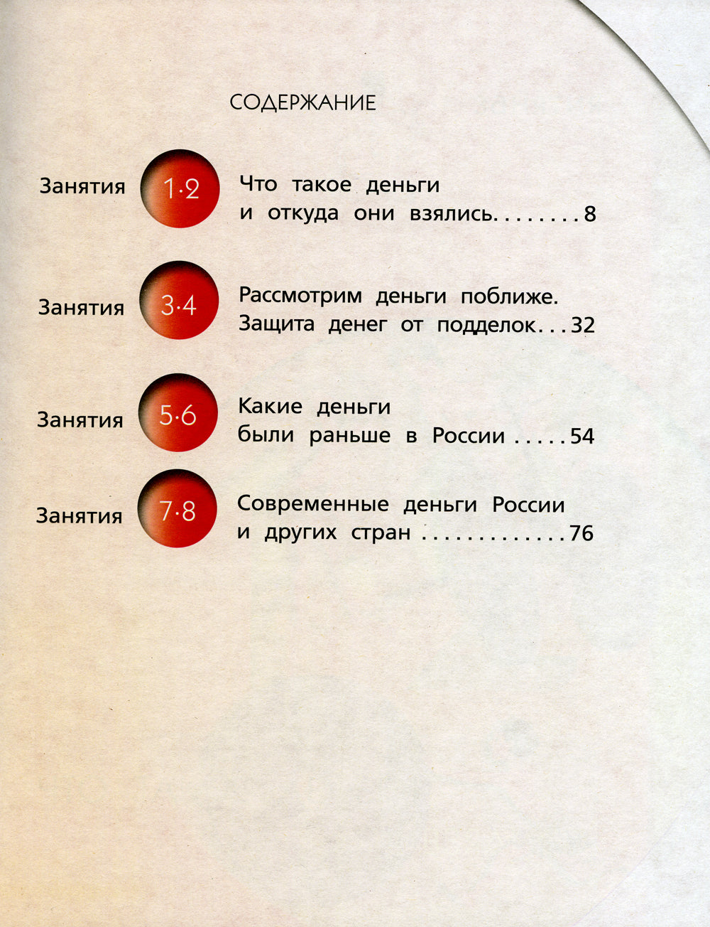 Финансовая грамотность: материалы для учащихся. 2, 3 cl., общеобразовательных организаций. 2 heures. Ч. 1. 7-е изд., стер