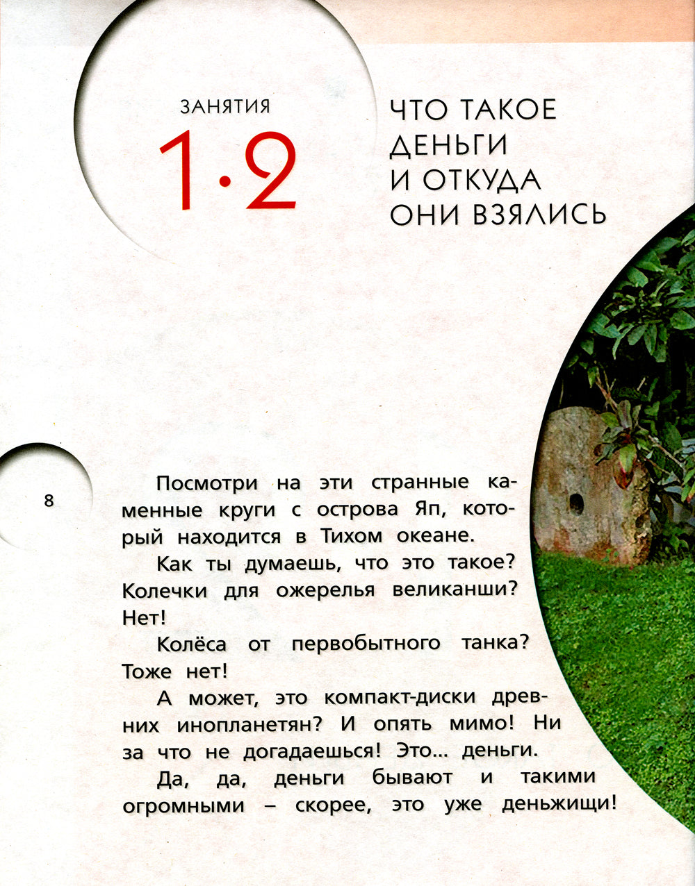 Финансовая грамотность: материалы для учащихся. 2, 3 cl., общеобразовательных организаций. 2 heures. Ч. 1. 7-е изд., стер