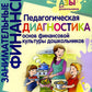 Педагогическая диагностика основ финансовой культуры дошкольников: пособие для работы с детьми 5-7 лет