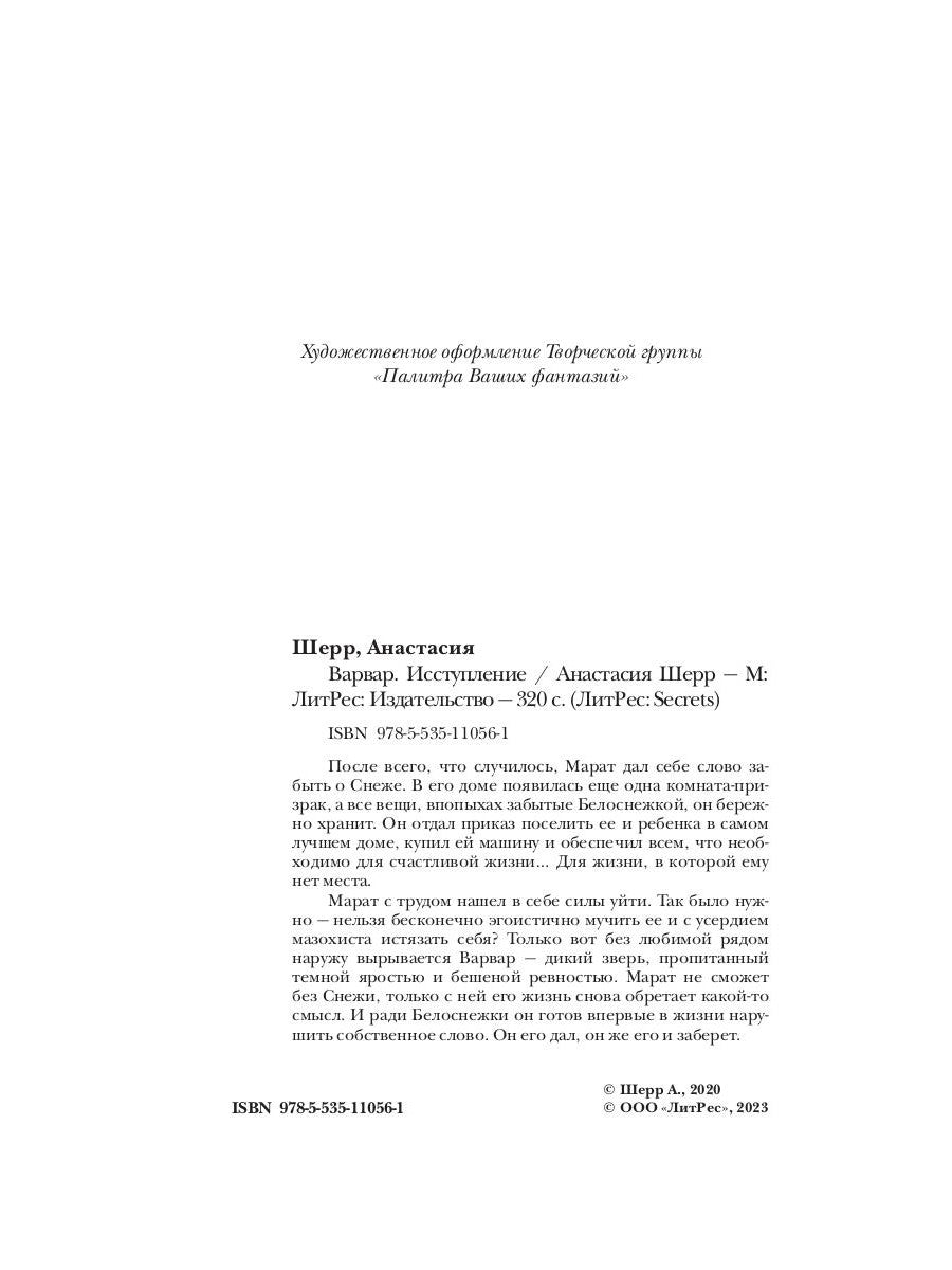 Варвар. Исступление