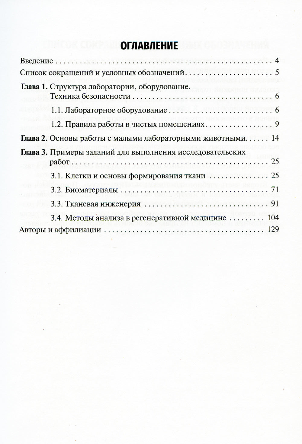 Регенеративная медицина: практикум: Учебное пособие