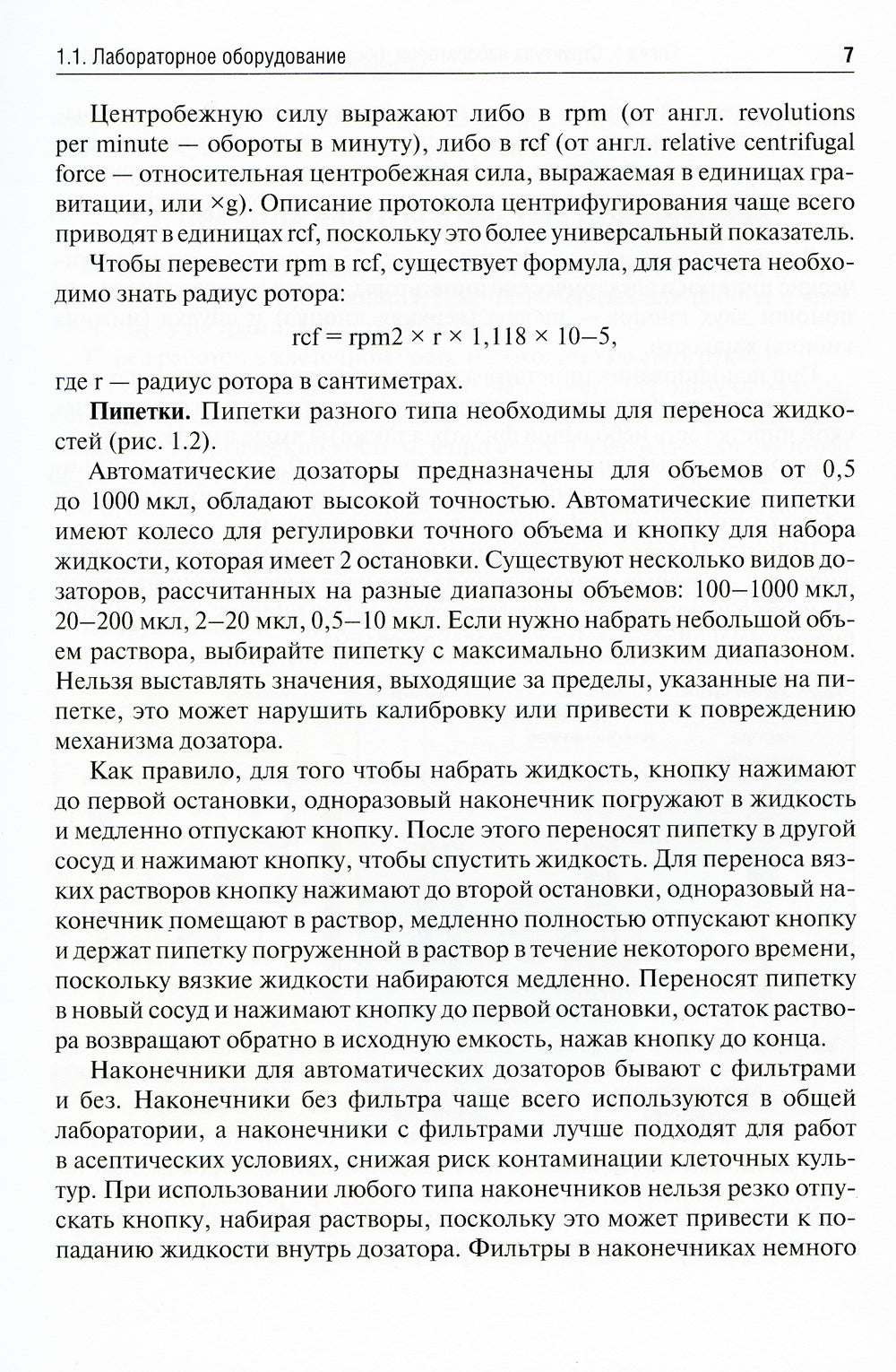 Регенеративная медицина: практикум: Учебное пособие