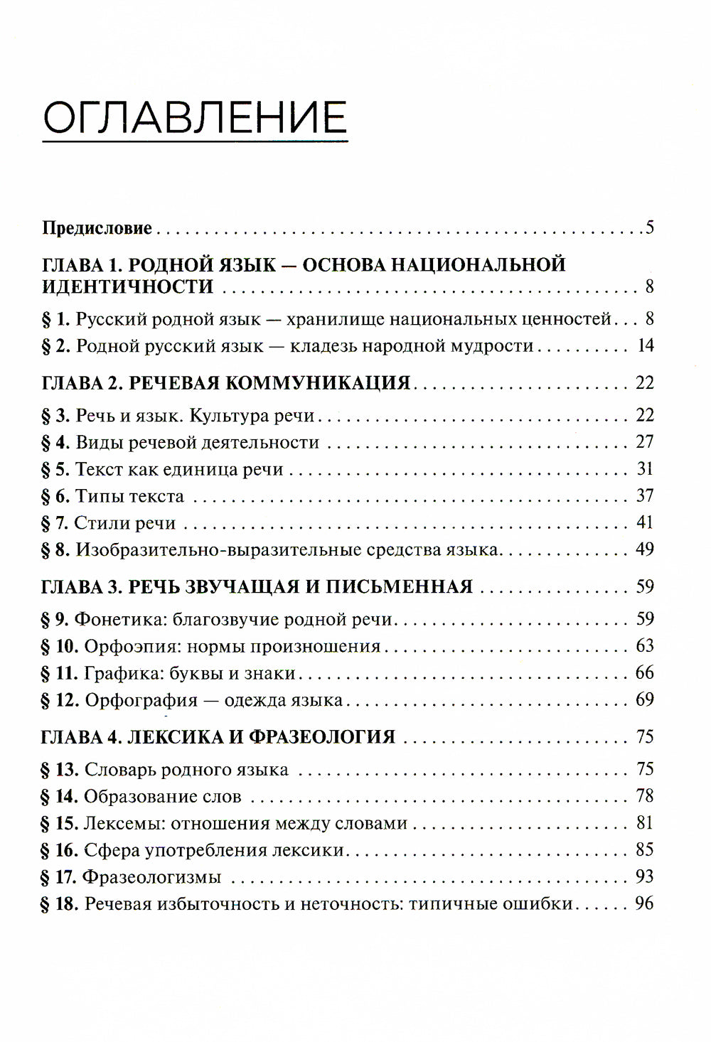 Родной язык - русский: Учебник