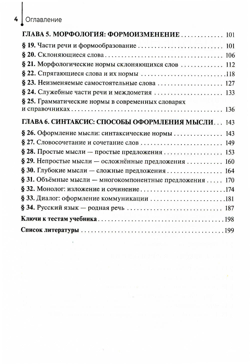 Родной язык - русский: Учебник