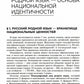 Родной язык - русский: Учебник