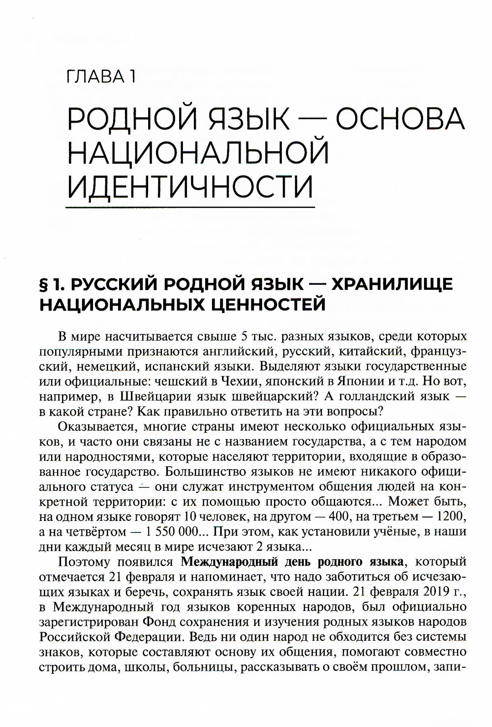 Родной язык - русский: Учебник