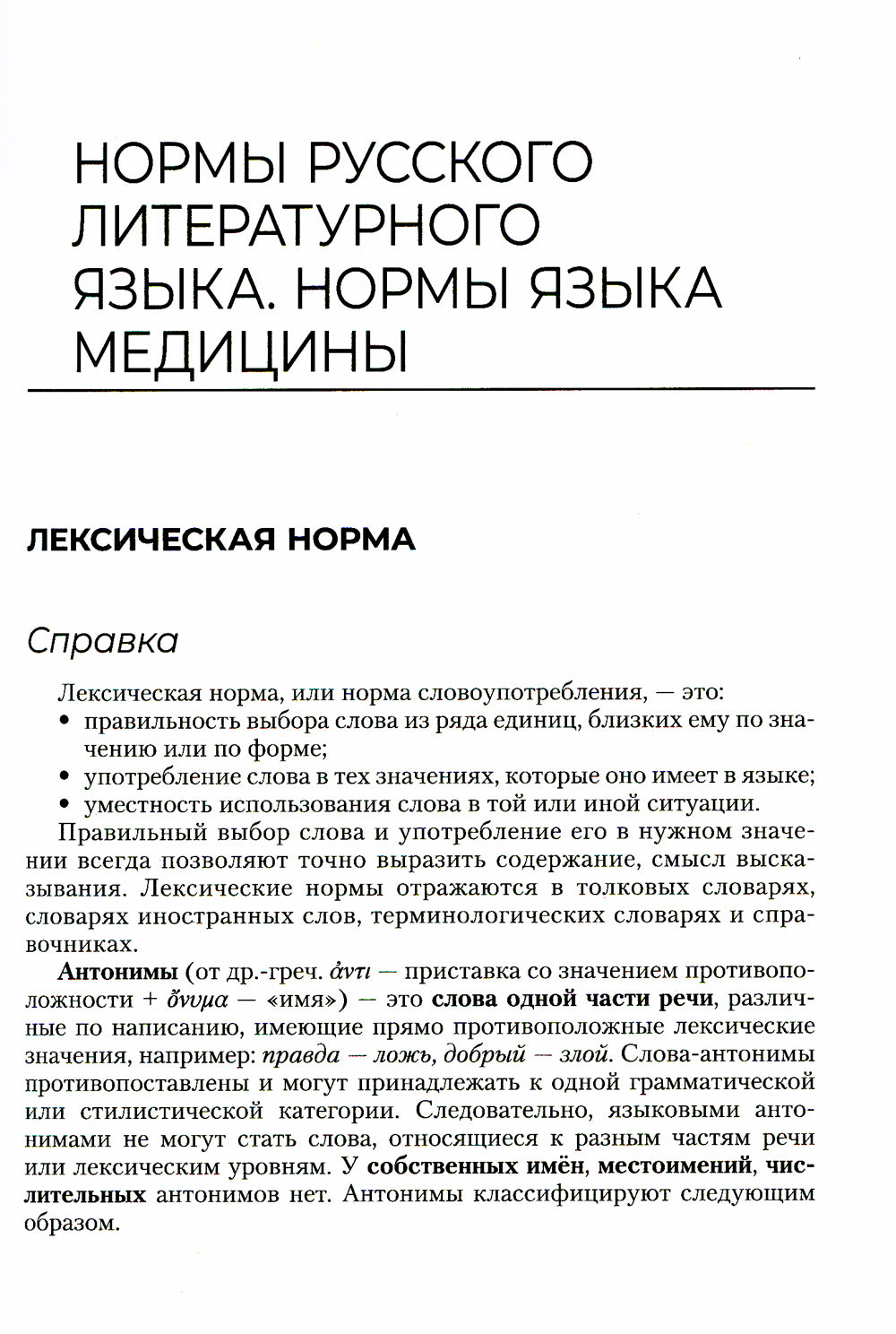 Русский язык и культура речи. Exercice : Position pratique