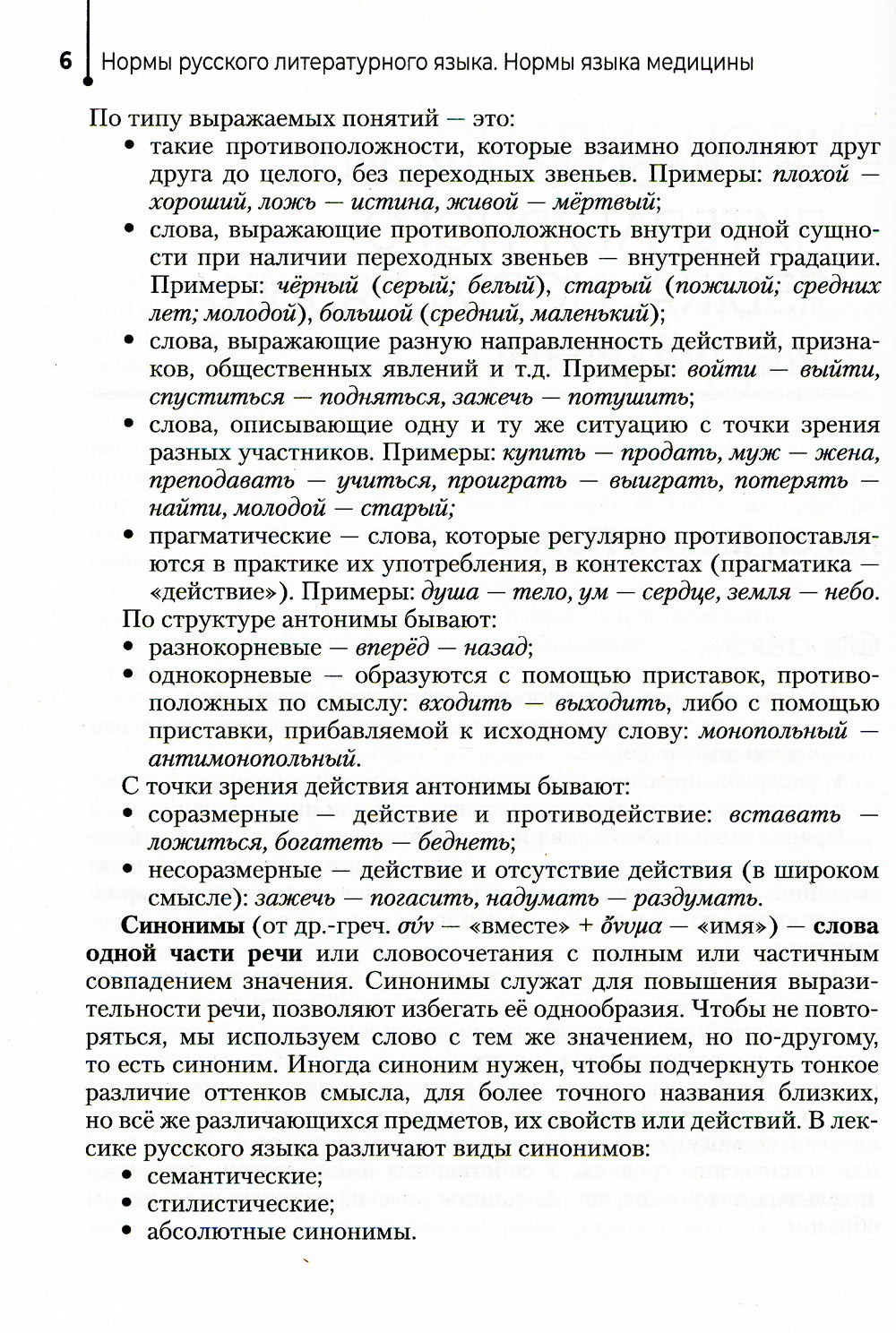 Русский язык и культура речи. Exercice : Position pratique