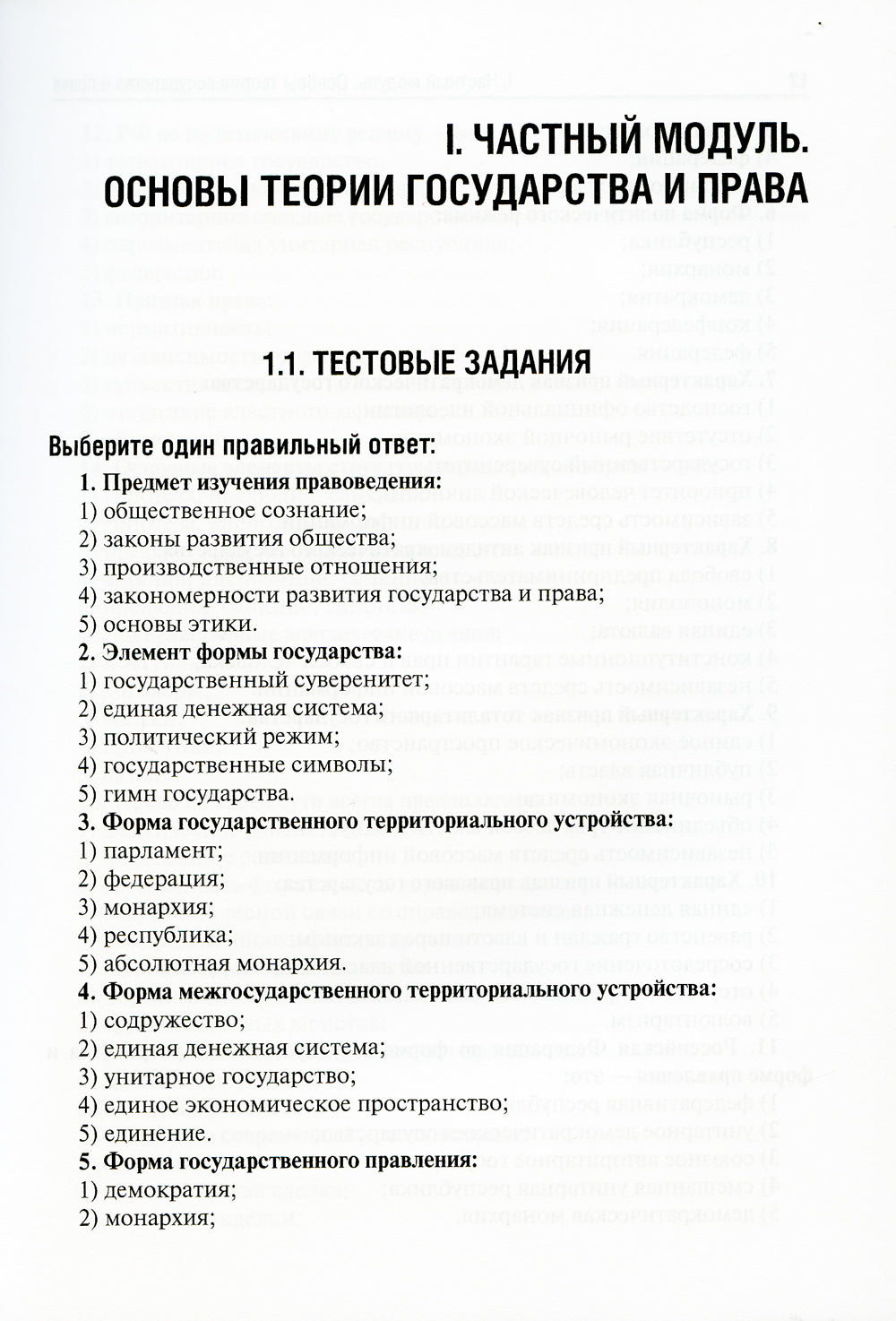 Правоведение. Тестовые и ситуационные задания. Подготовка к курсовому зачету: Учебное пособие