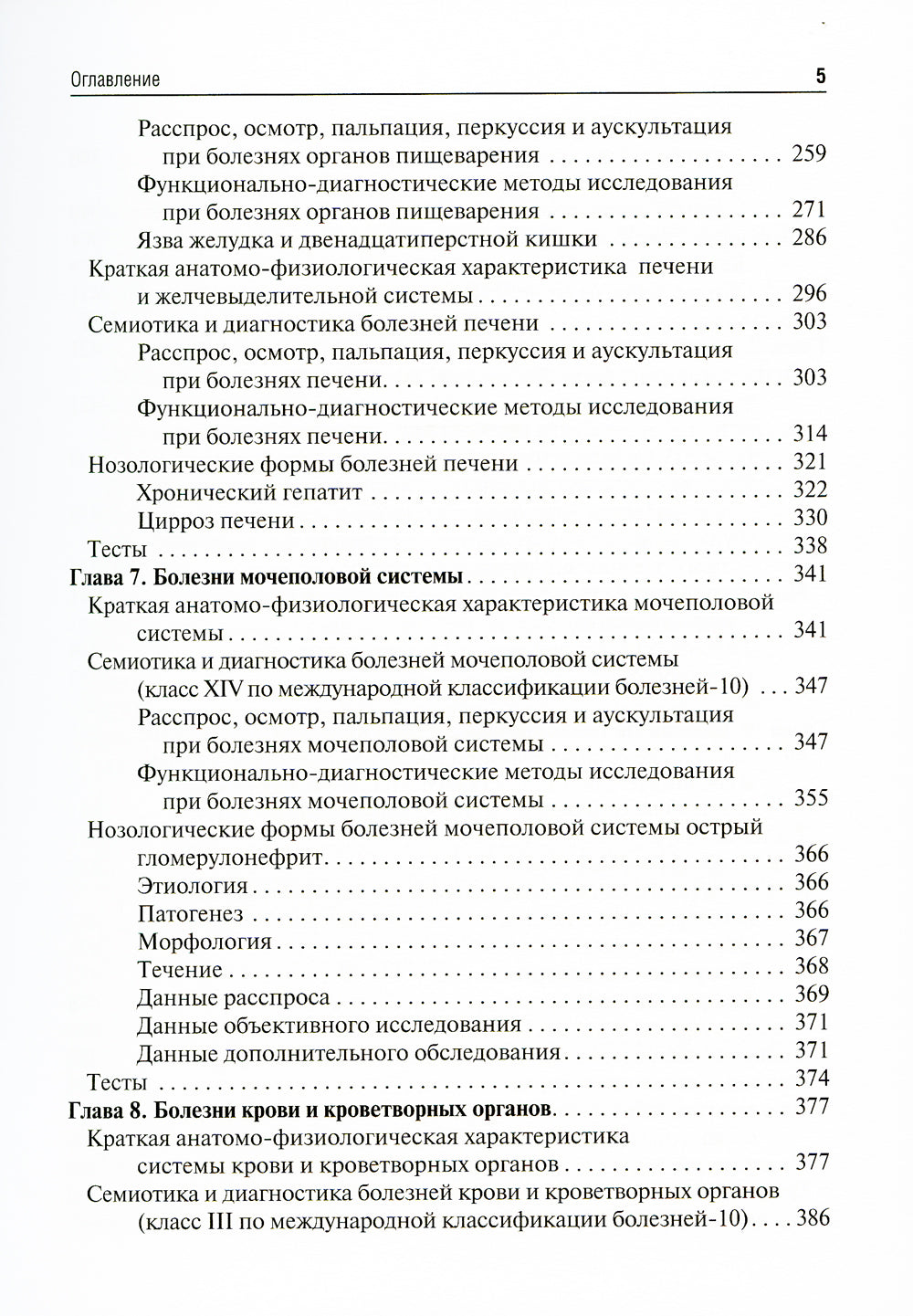 Пропедевтика внутренних болезней с элементами лучевой диагностики: Учебник