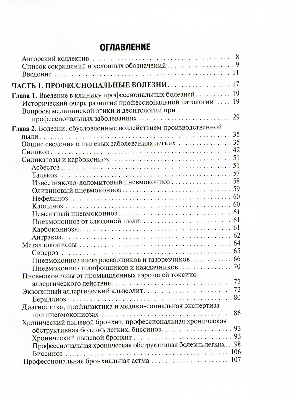 Thérapie professionnelle et de thérapie en ligne: Учебник