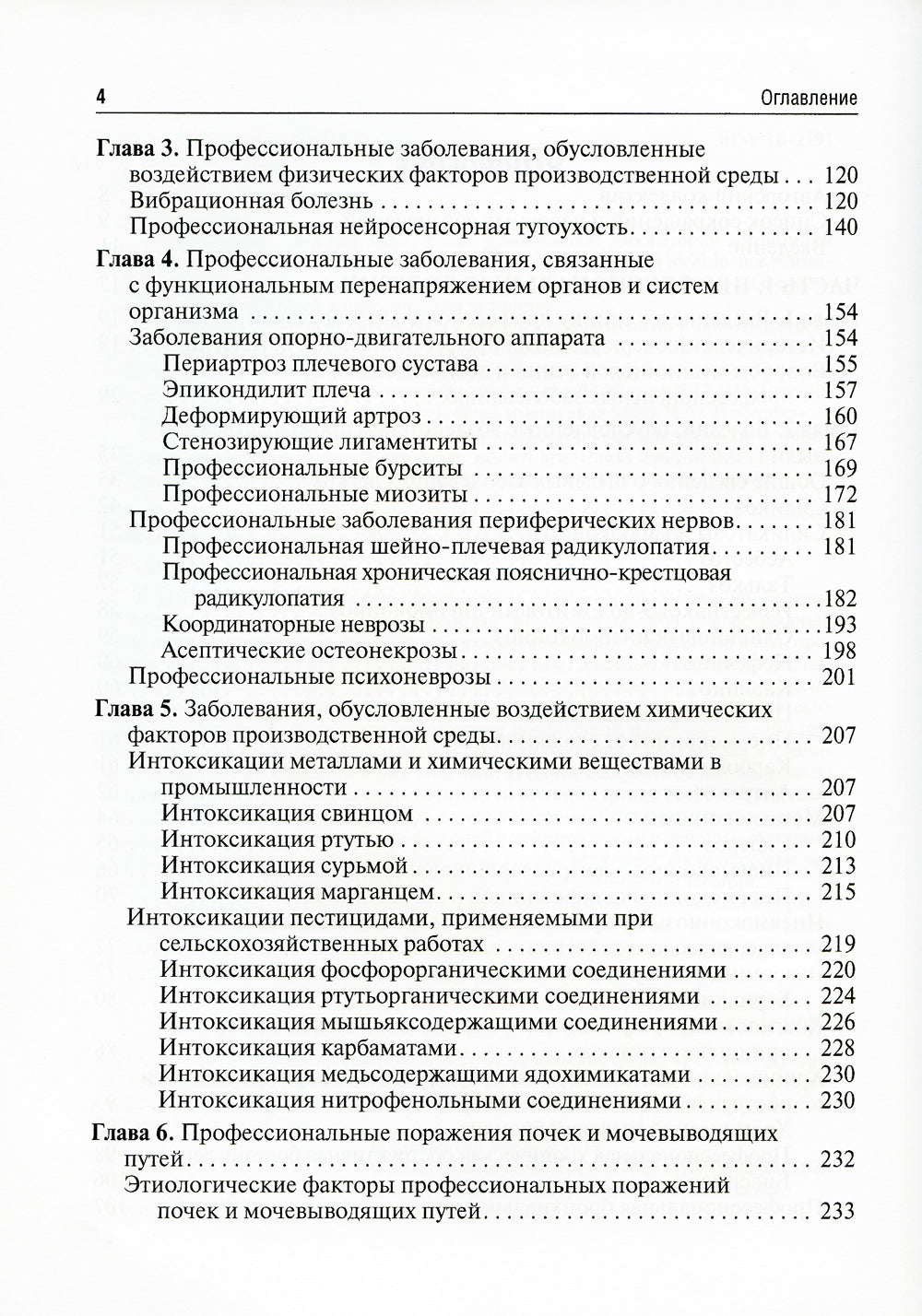 Thérapie professionnelle et de thérapie en ligne: Учебник
